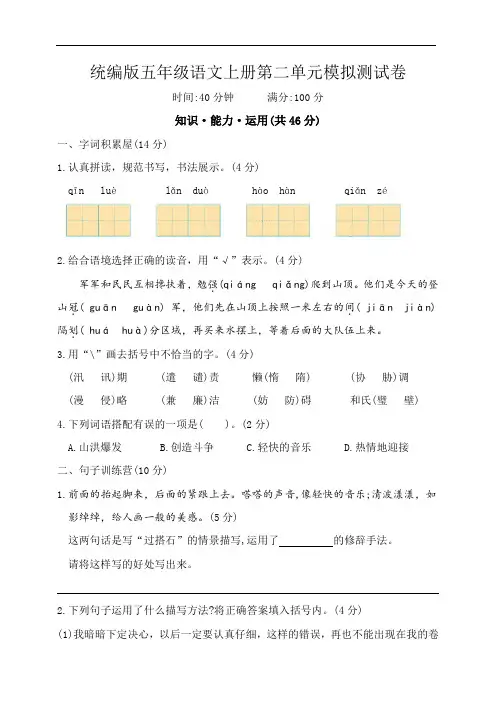 第二单元模拟测试卷-2024-2025学年统编版语文五年级上册