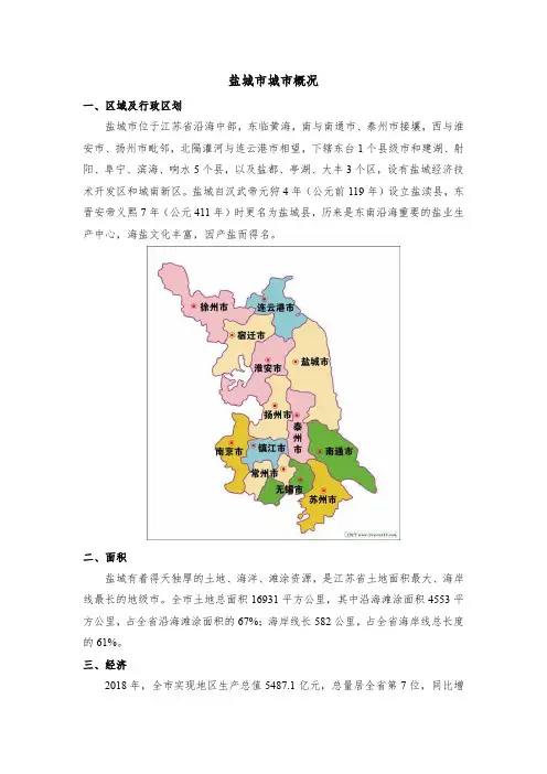 盐城市城市产业概况分析