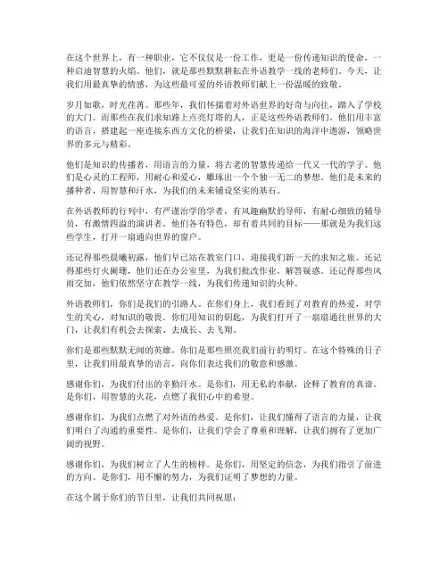 外语教师文案简短走心