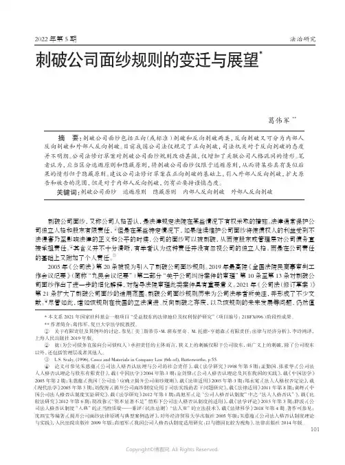 刺破公司面纱规则的变迁与展望
