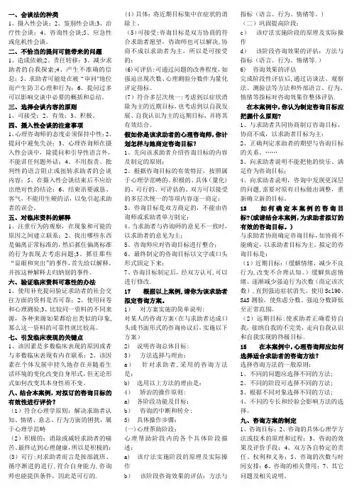 心理咨询师考试重点知识必备