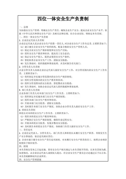 四位一体安全生产负责制