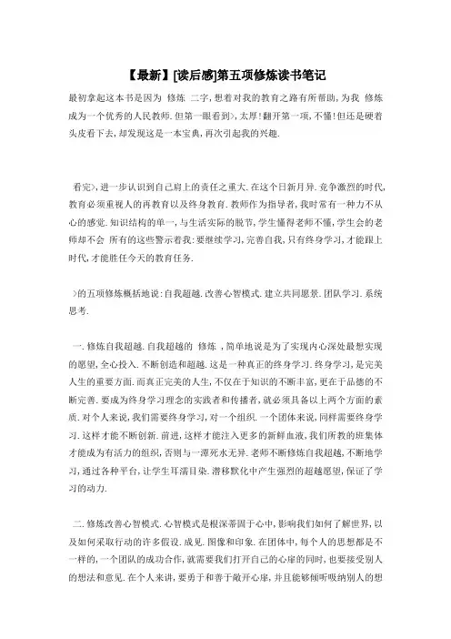 【最新】第五项修炼读书笔记