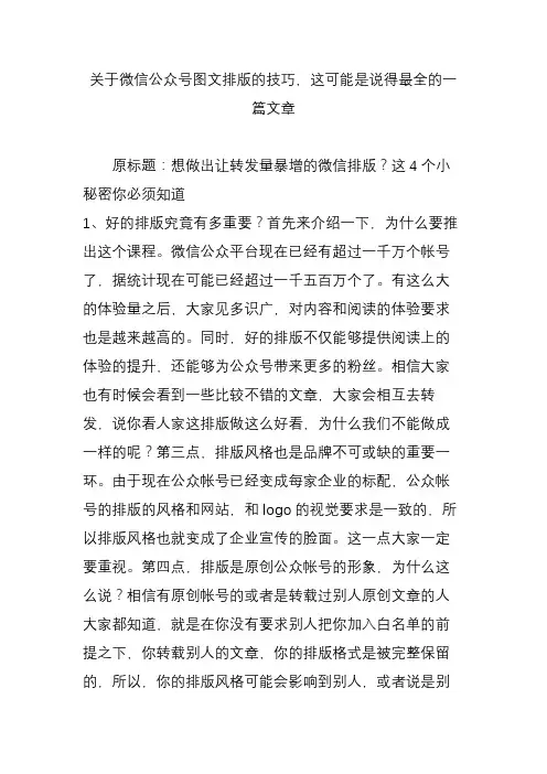 关于微信公众号图文排版的技巧,这可能是说得最全的一篇文章