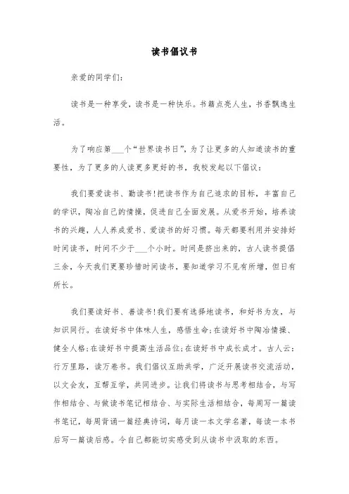 读书倡议书（四篇）