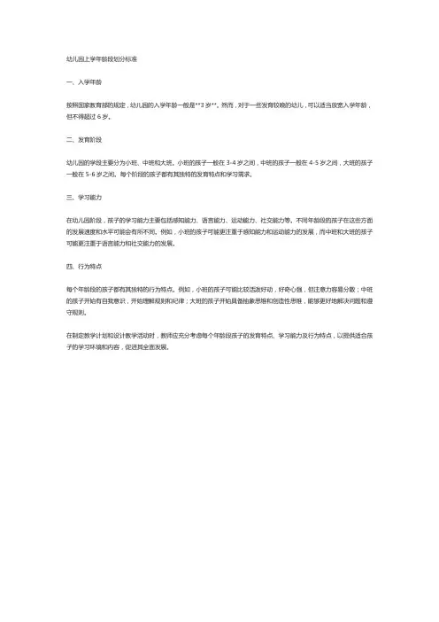 幼儿园上学年龄段划分标准