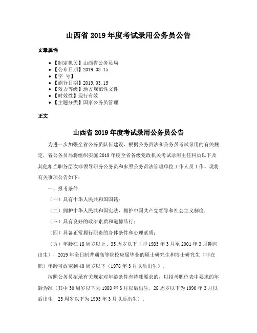 山西省2019年度考试录用公务员公告