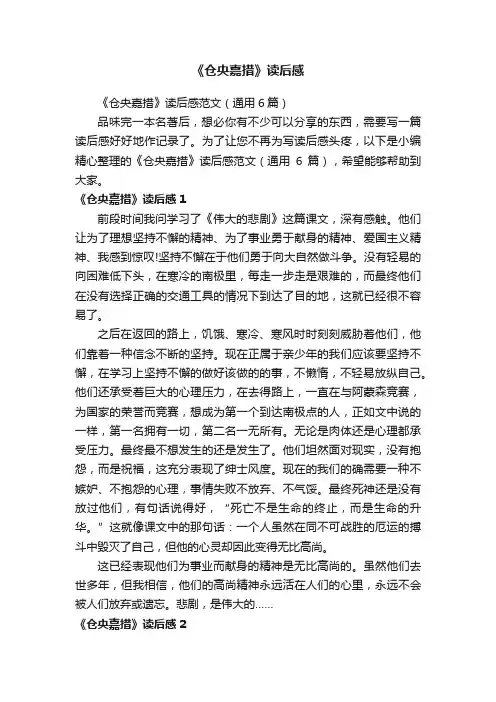 《仓央嘉措》读后感范文（通用6篇）