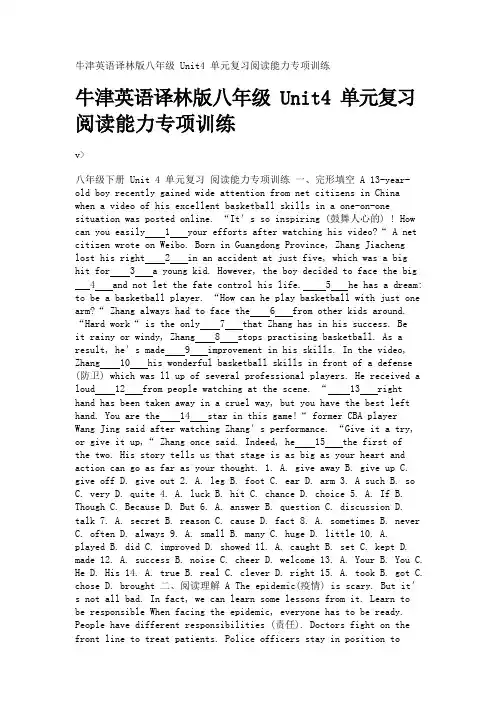 牛津英语译林版八年级Unit4单元复习阅读能力专项训练