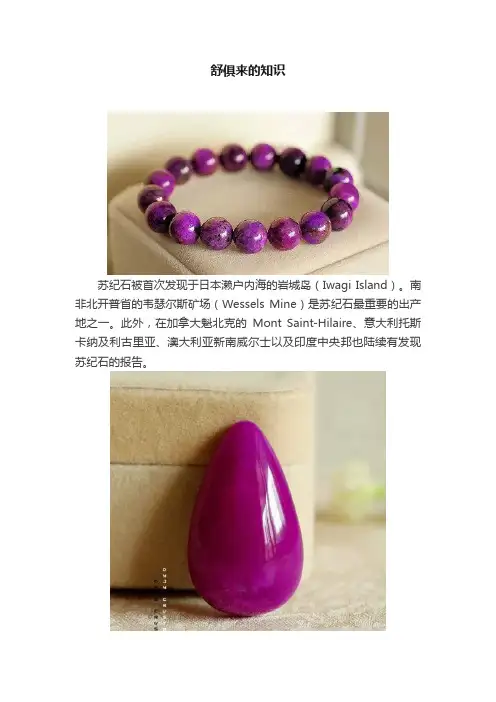 舒俱来的知识