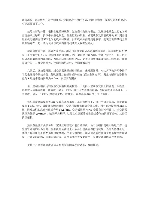捷达轿车空调故障