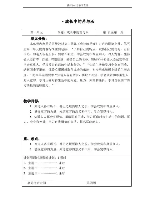 泰山版五年级上册品德与社会(泰山版)五年级品德与社会上册教案 成长中的苦与乐
