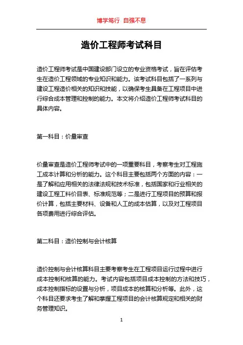 造价工程师考试科目