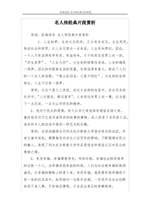 名人传经典片段赏析