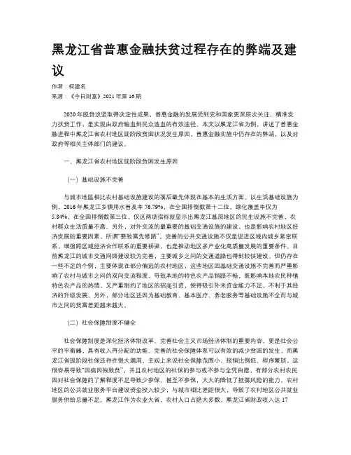 黑龙江省普惠金融扶贫过程存在的弊端及建议