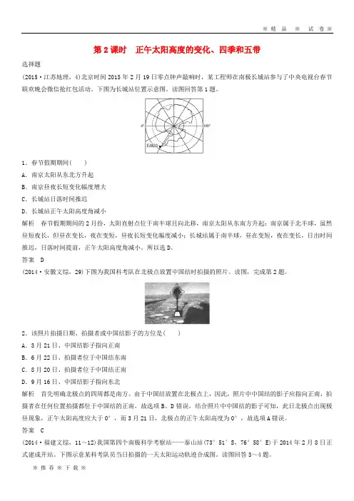 【人教版】2020高考地理大一轮总复习第二章公转运动第2课时正午太阳高度的变化、四季和五带试题新人教版必