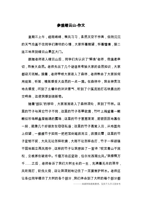 参观缙云山-作文