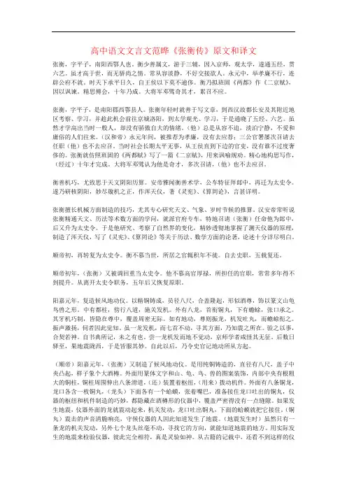 高中语文文言文范晔《张衡传》原文和译文