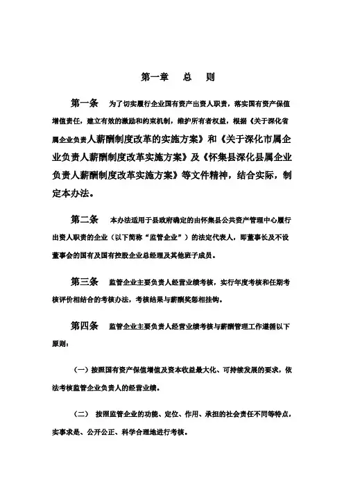 国有企业经营业绩考核管理办法