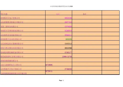 济南外资企业名录