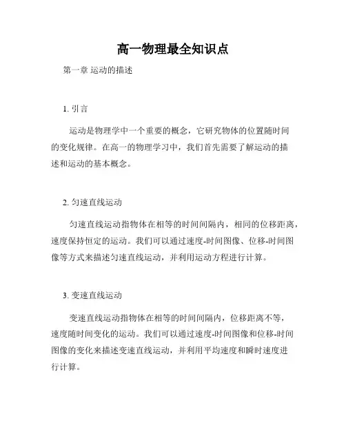 高一物理最全知识点
