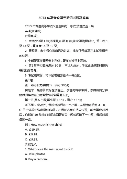 2013年高考全国卷英语试题及答案