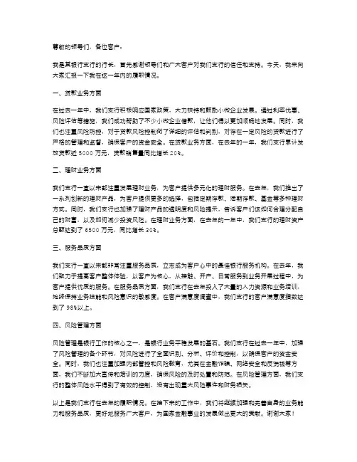 关于银行支行行长履职情况述职报告