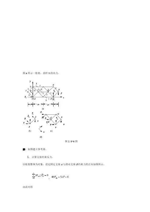 零杆的定义与判断的方法