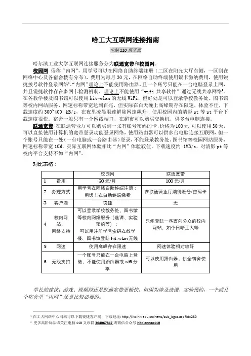 哈工大互联网连接指南(1)