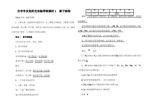 高考化学总复习 第五章 物质结构 元素周期律(课时1)原子结构高三全册化学试题