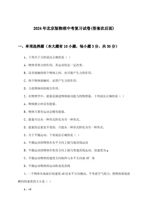 北京版物理中考试卷及答案指导(2024年)