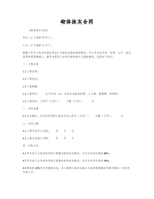 砌体抹灰合同