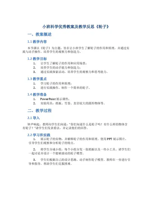 小班科学优秀教案及教学反思《轮子》