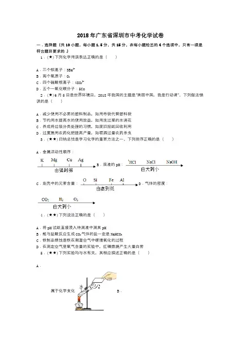 2018年广东省深圳市中考化学试卷