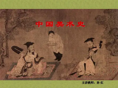 中国美术史课件PPT 1原始社会