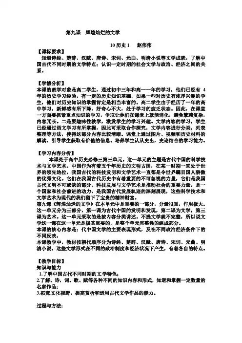 第九课  辉煌灿烂的文学  教案