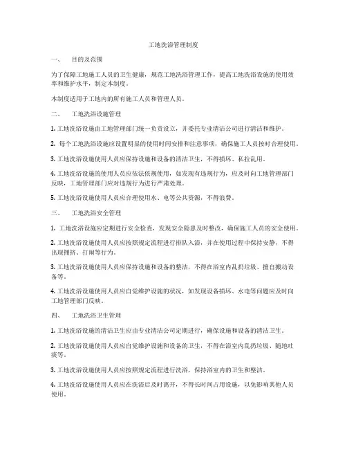 工地洗浴管理制度