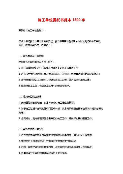 施工单位委托书范本