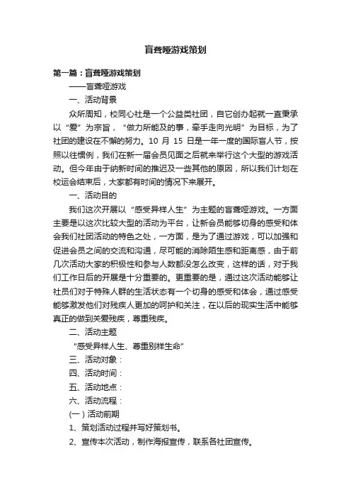 盲聋哑游戏策划