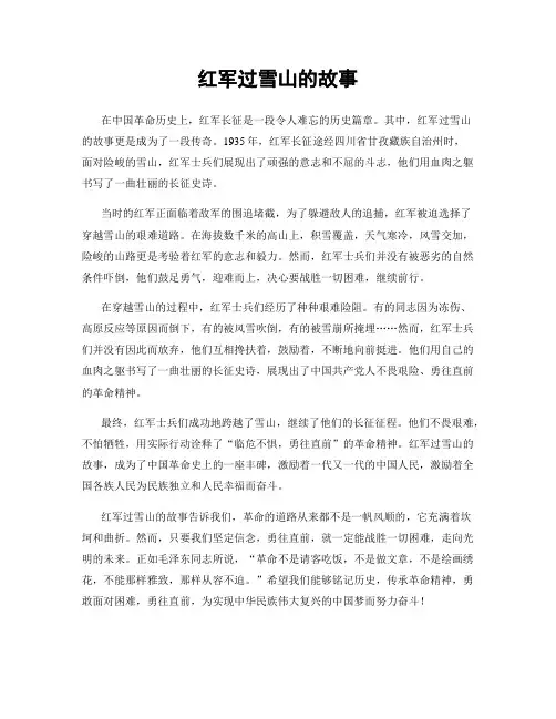 红军过雪山的故事