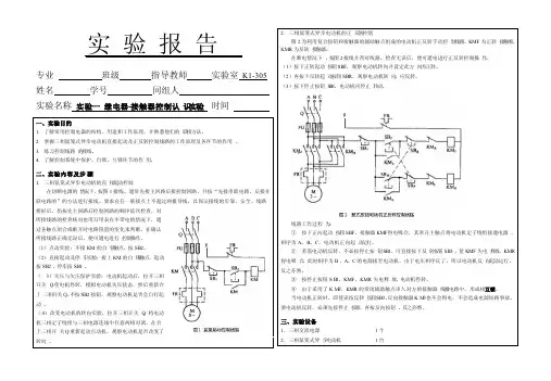 1-继电器-接触器控制认识实验