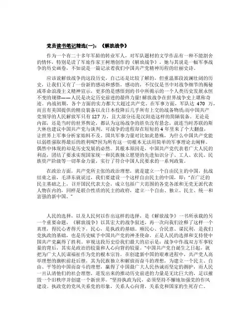 党员读书笔记精选