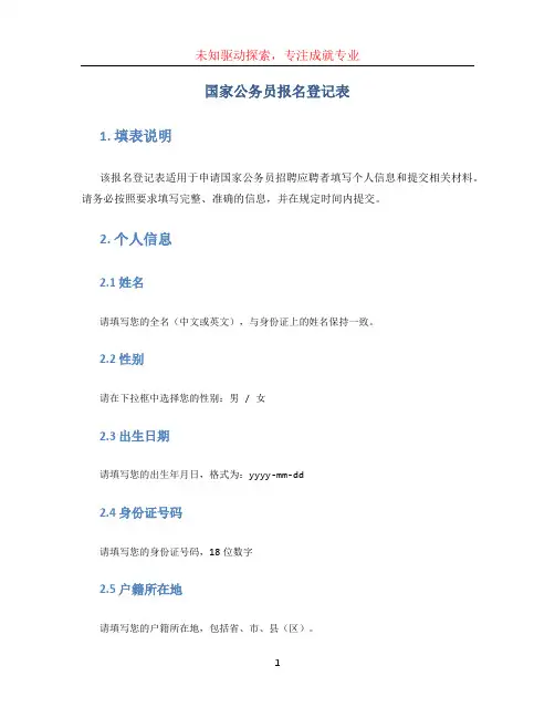 国家公务员报名登记表