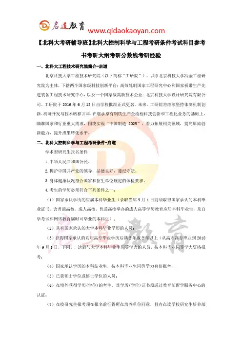 【北科大考研辅导班】北科大控制科学与工程考研条件考试科目参考书考研大纲考研分数线考研经验