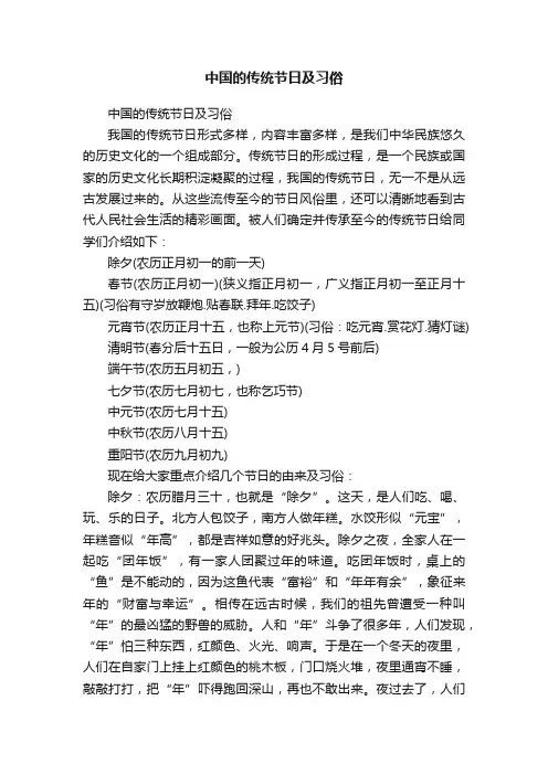 中国的传统节日及习俗