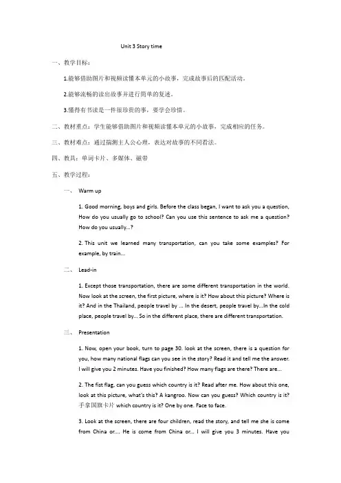 四年级上册Unit3TransportationUnit3Storytime