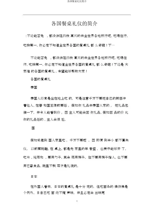 各国餐桌礼仪简介