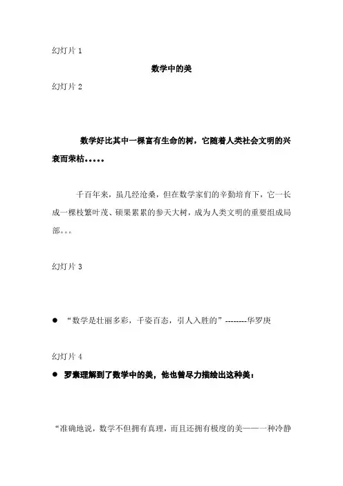第六课时数学中的美