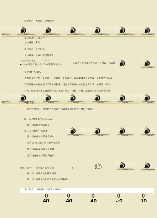 商业地产开发经营与管理培训