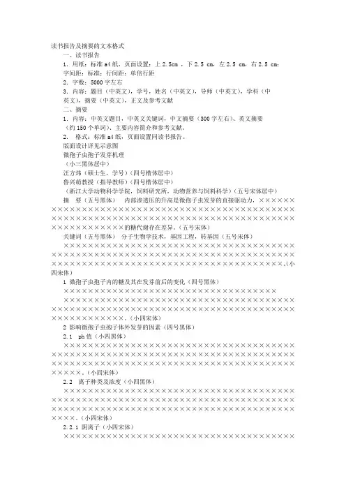 读书报告的摘要